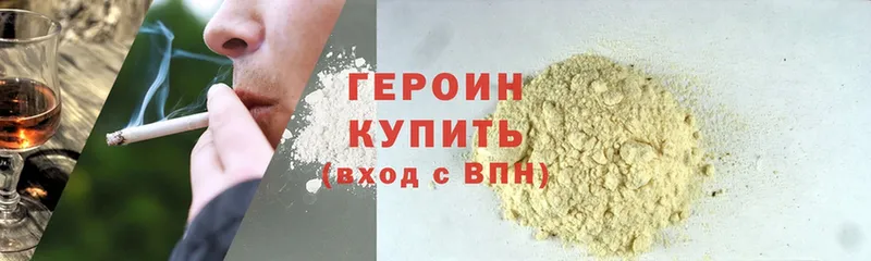 Героин Heroin  Новороссийск 